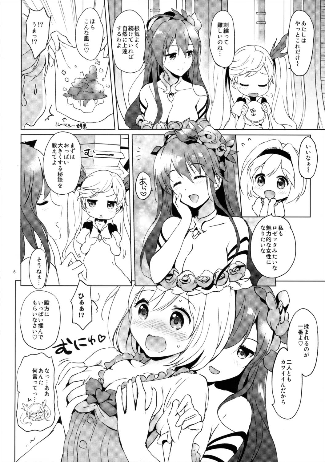 ジータちゃんの恋愛バトルな日々 5ページ