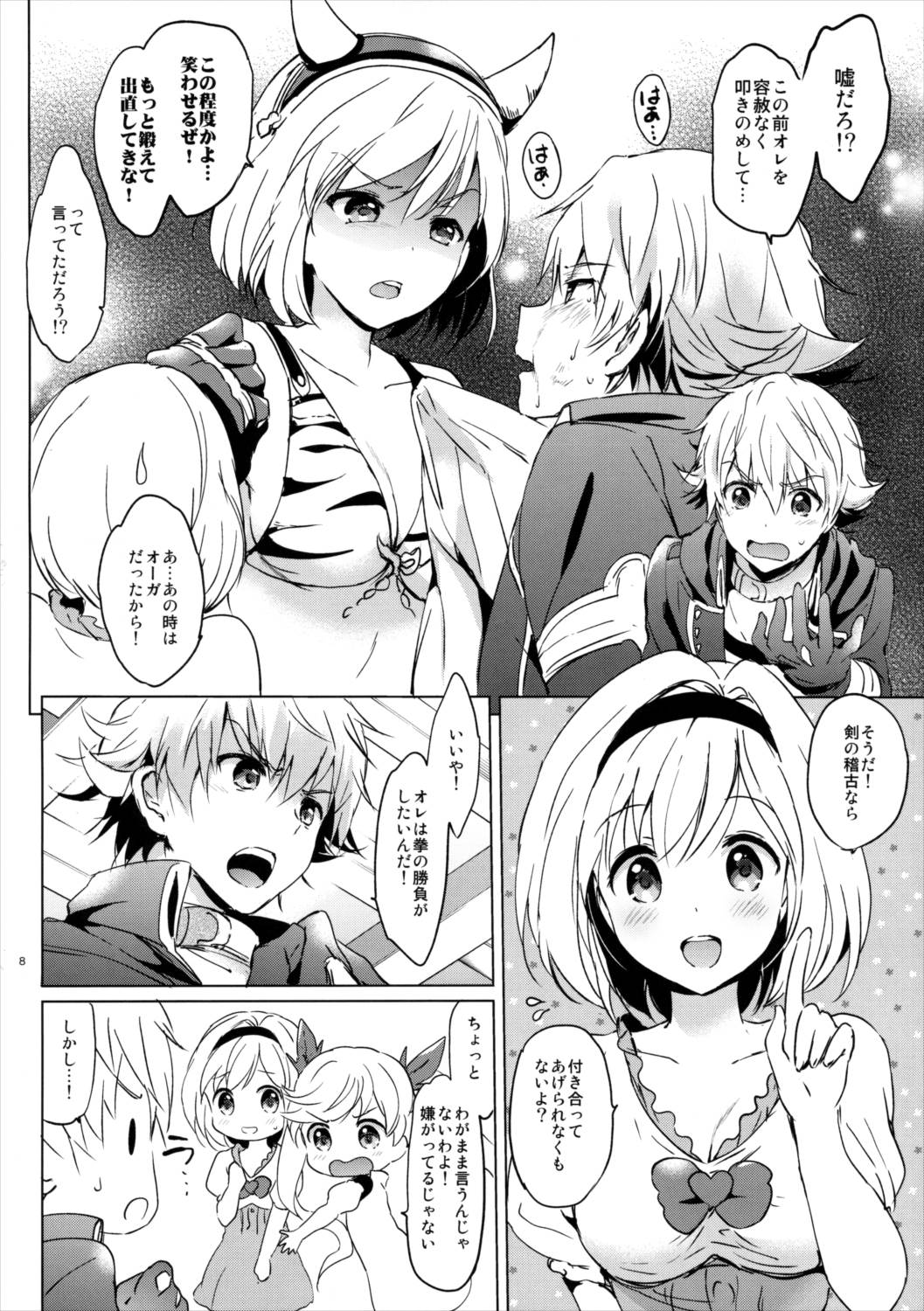 ジータちゃんの恋愛バトルな日々 7ページ