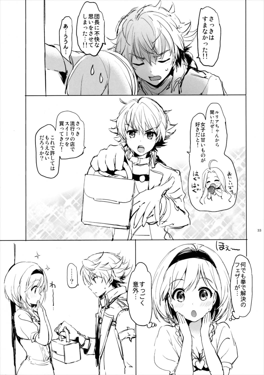 ジータちゃんの恋愛バトルな日々 32ページ