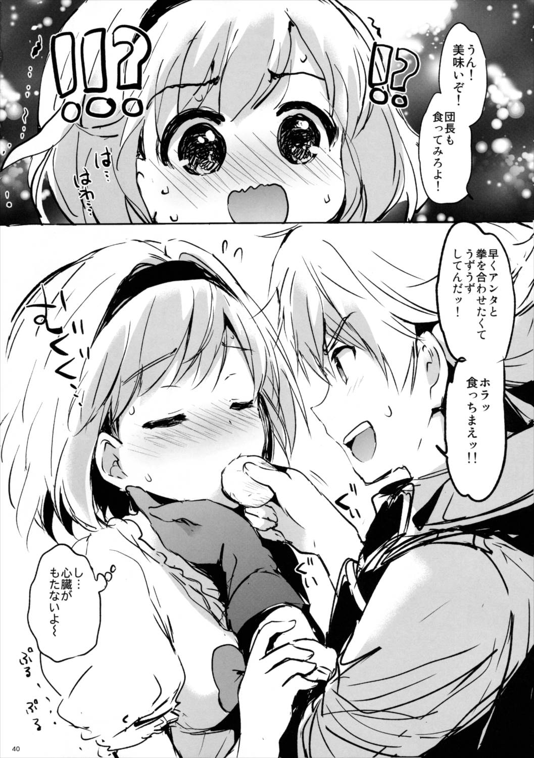 ジータちゃんの恋愛バトルな日々 39ページ