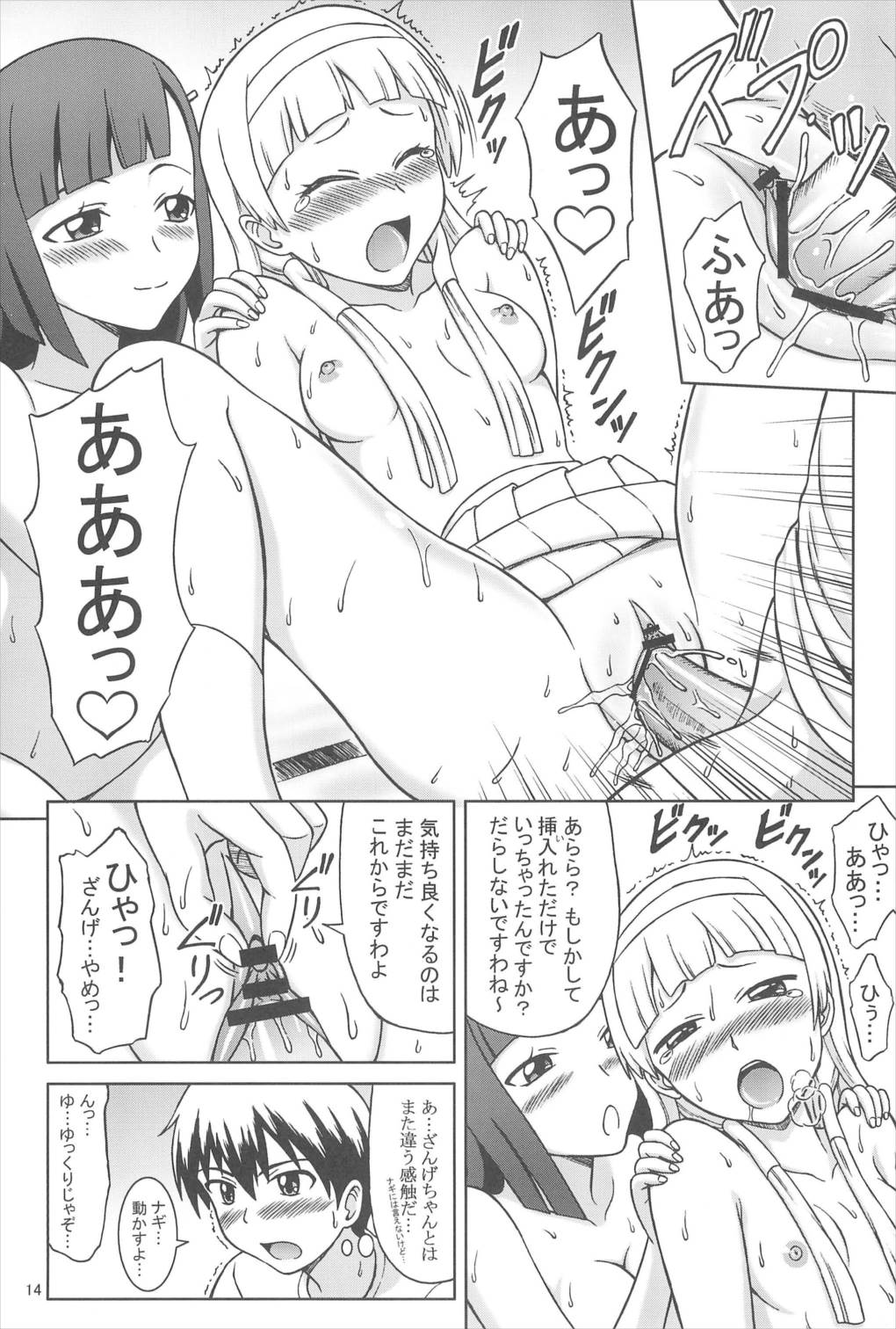神様なんですけど 13ページ