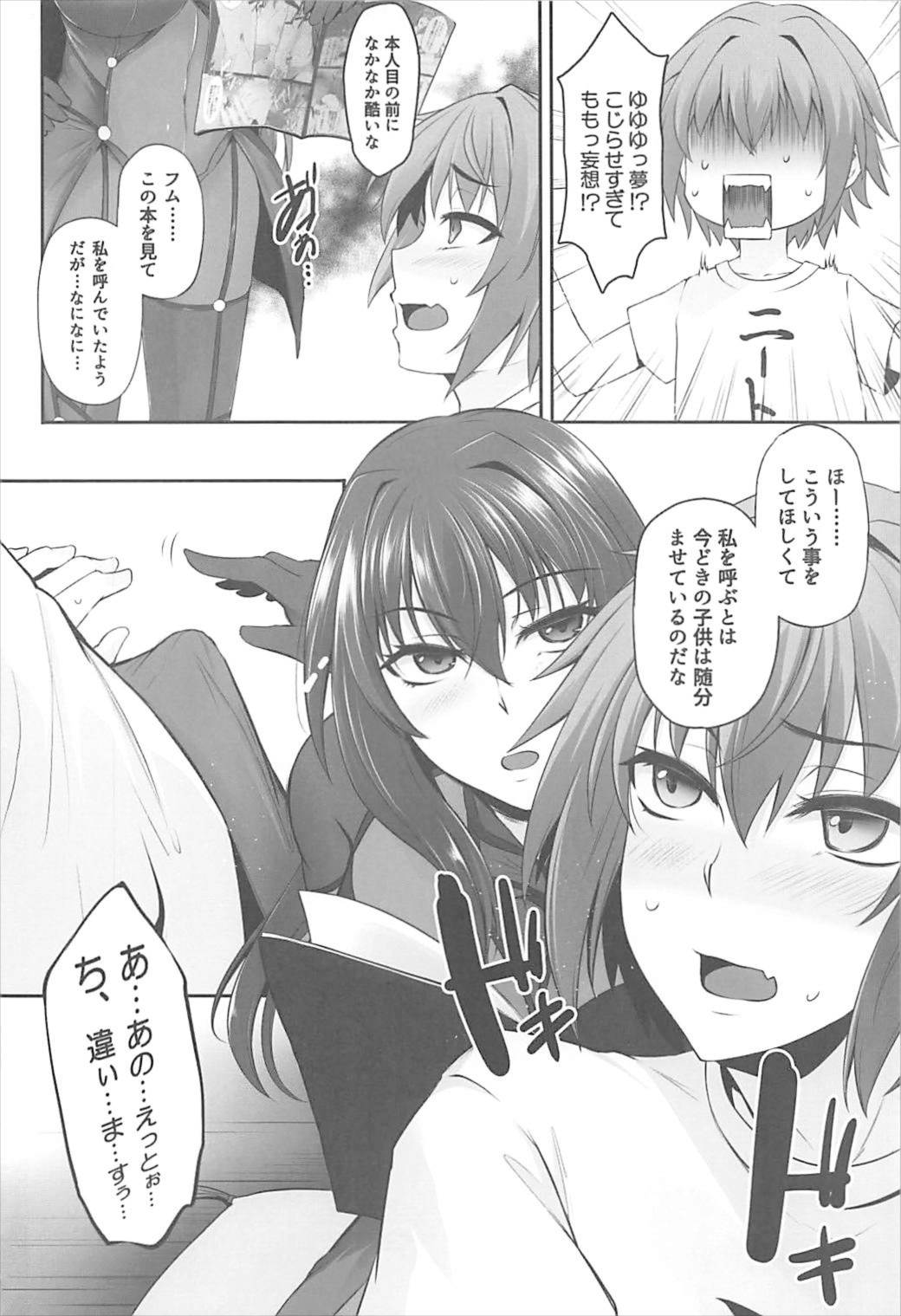 FGO-MIX-if- 3ページ