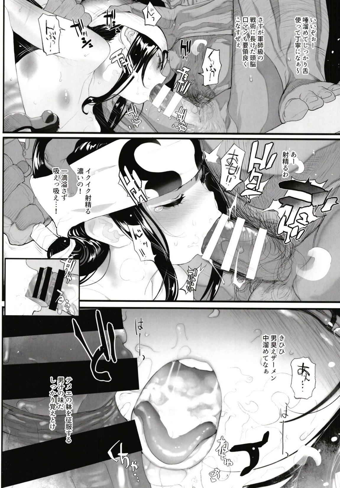 羌落ノ宴 4ページ