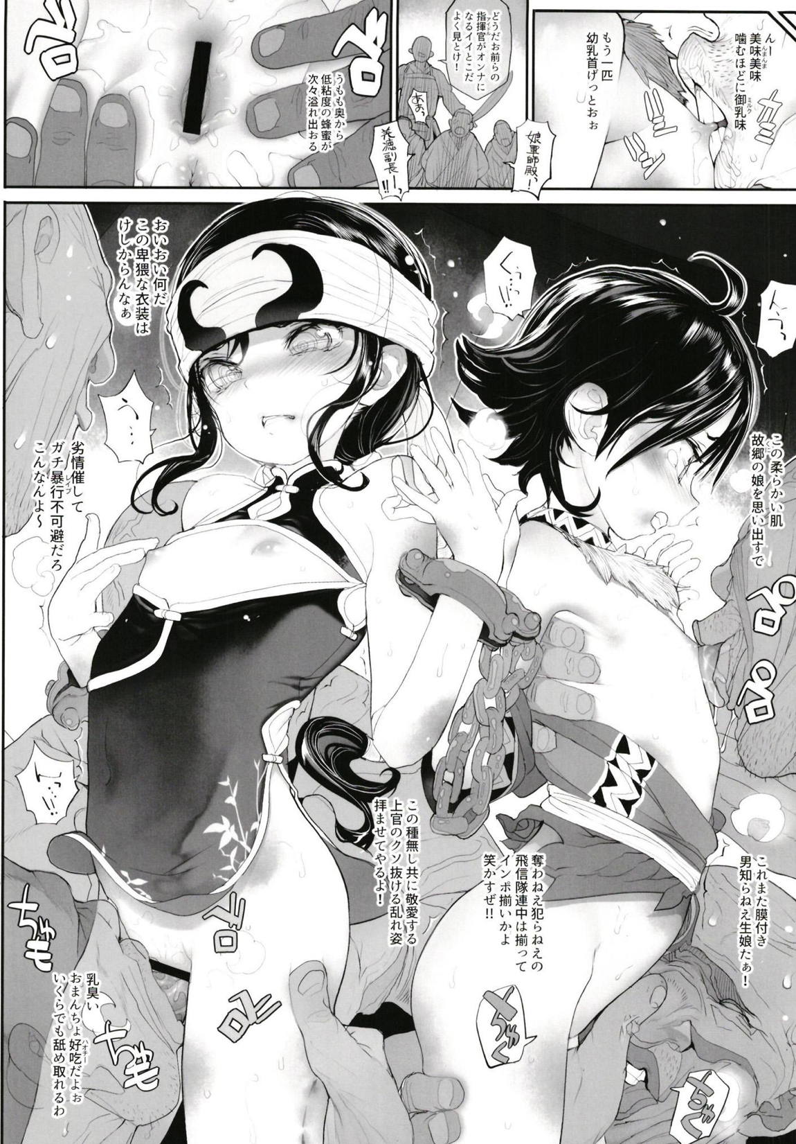 羌落ノ宴 10ページ