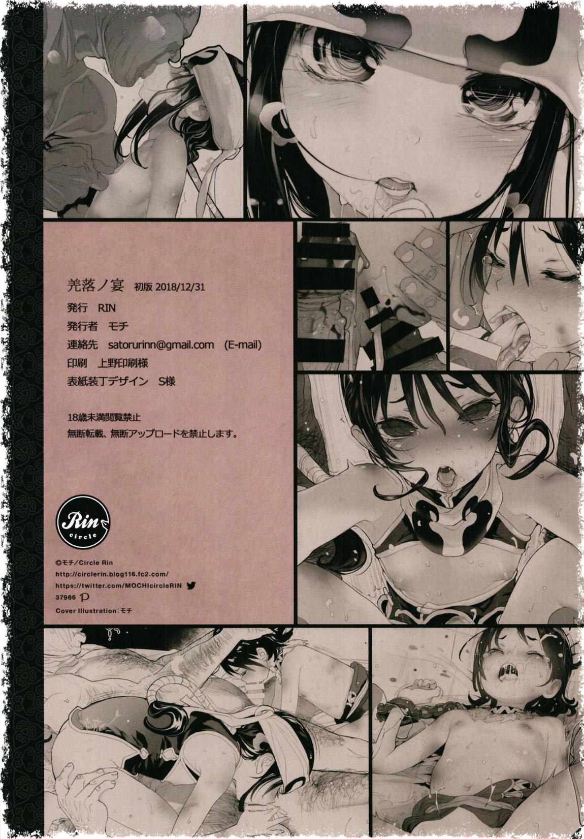 羌落ノ宴 16ページ