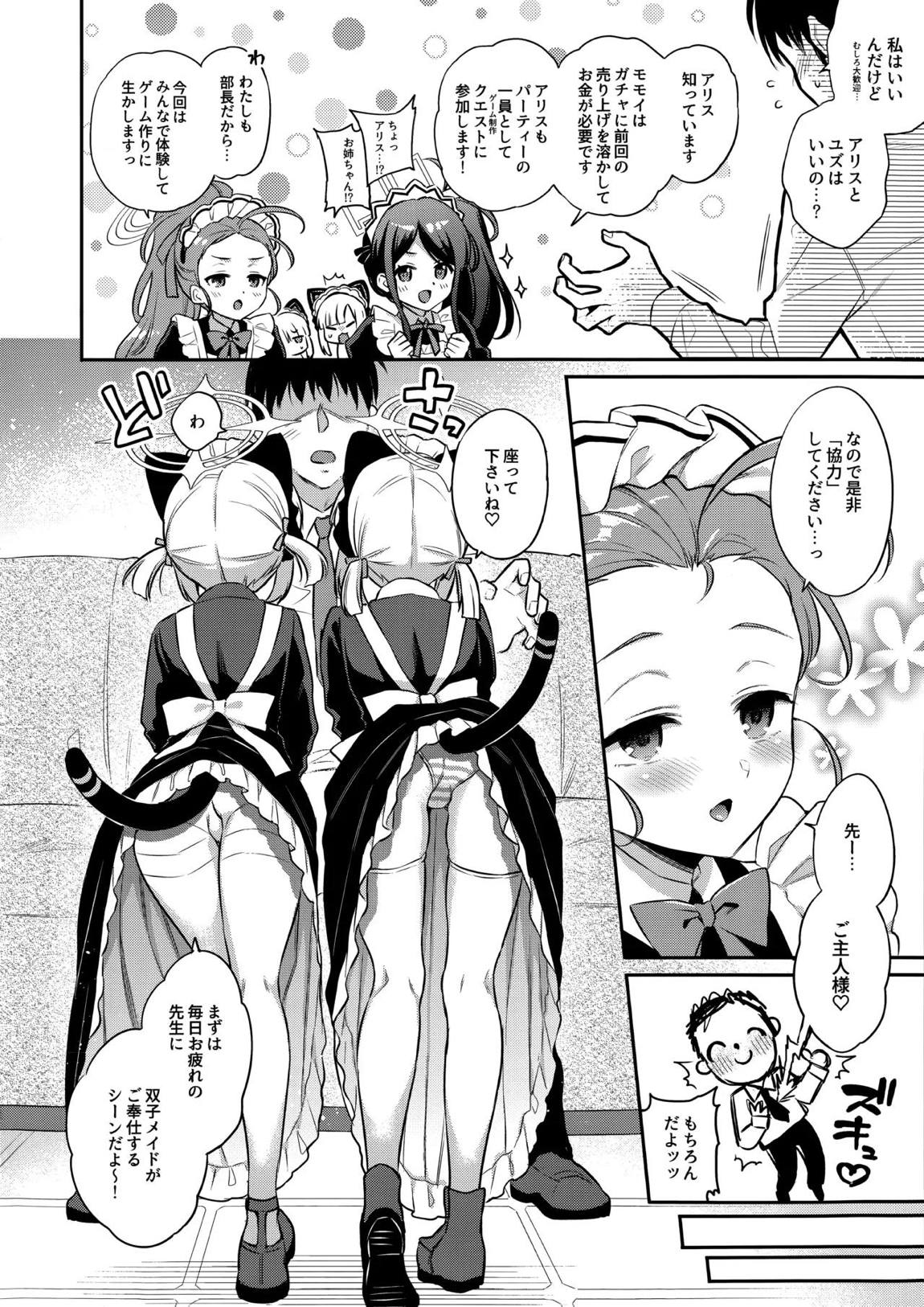 先生攻略ゲーム メイドハーレム編 3ページ