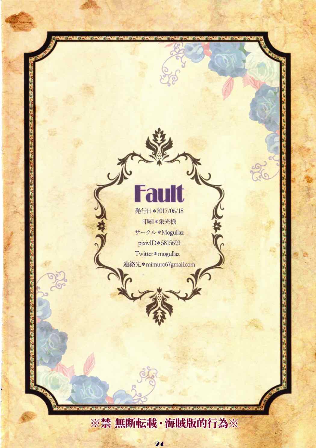 Fault 25ページ