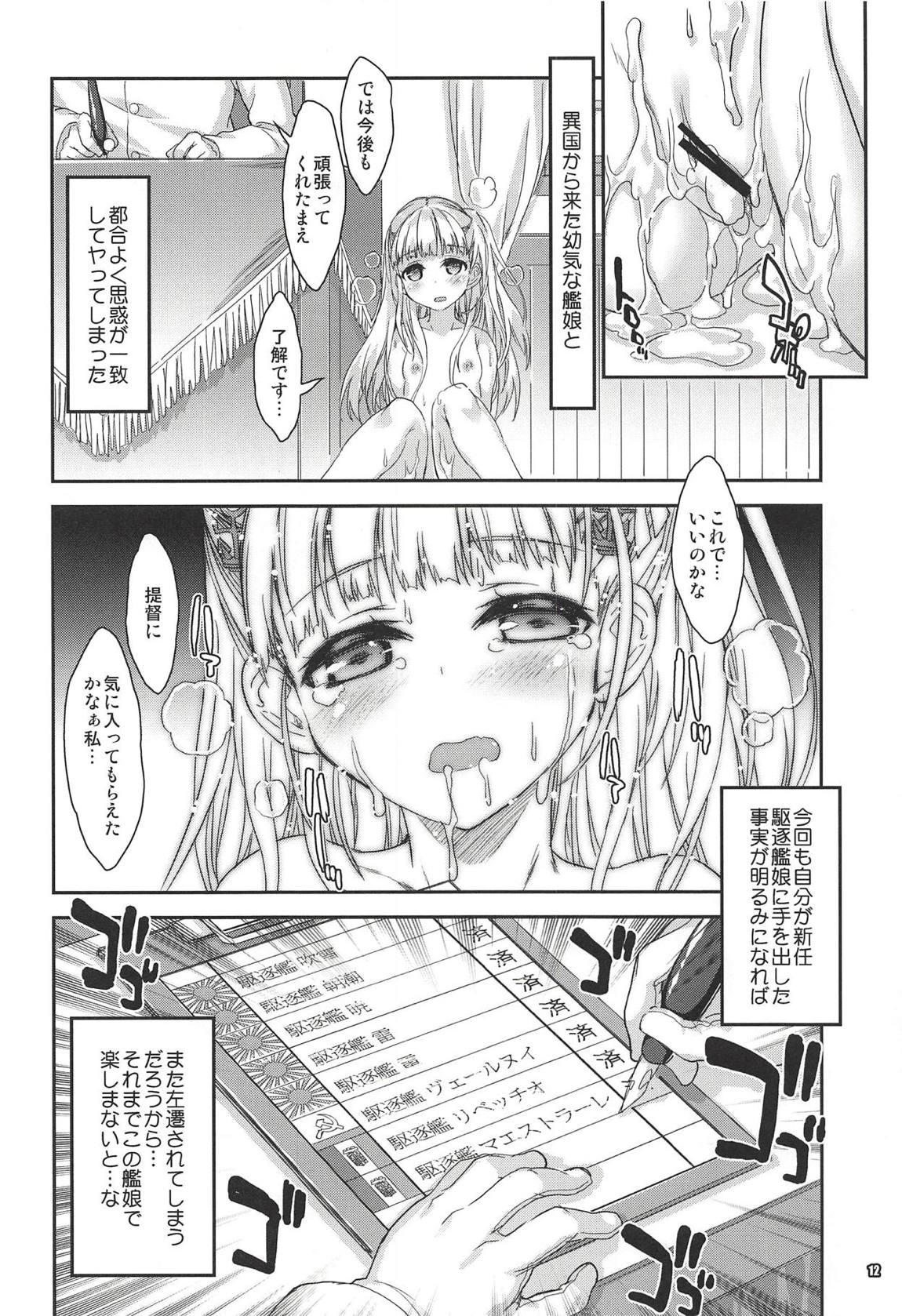 ブレンドML 11ページ