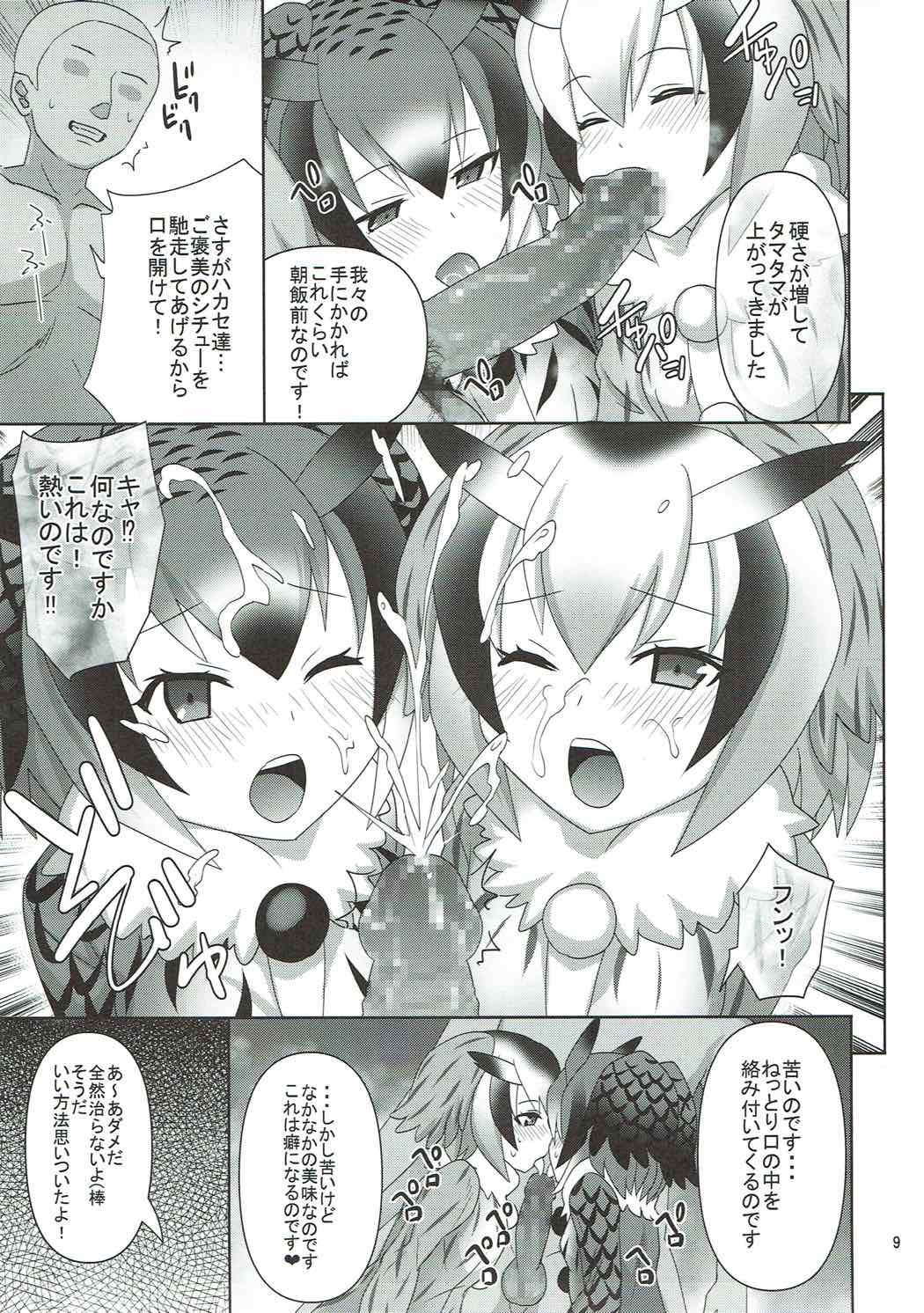 今日もズッコンバッコン大騒ぎ!! 8ページ