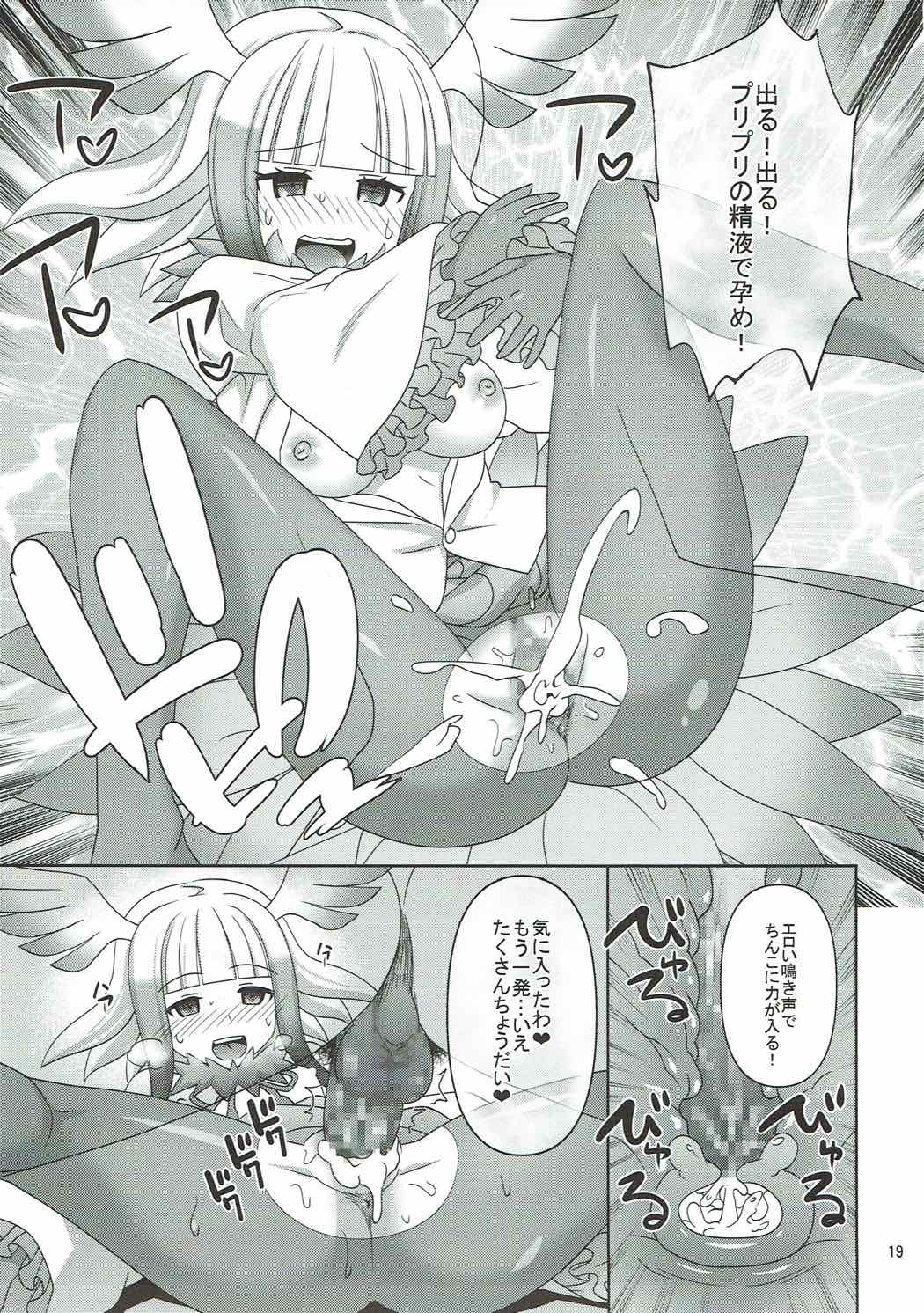 今日もズッコンバッコン大騒ぎ!! 18ページ