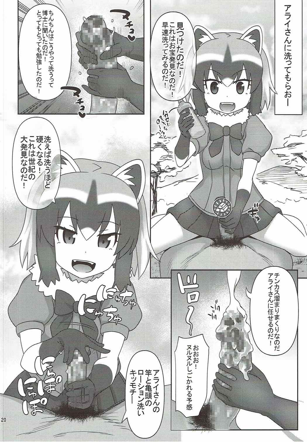 今日もズッコンバッコン大騒ぎ!! 19ページ
