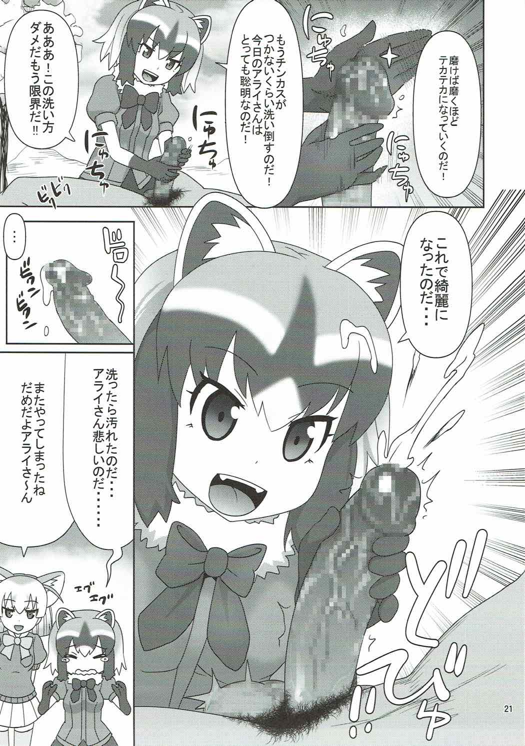 今日もズッコンバッコン大騒ぎ!! 20ページ