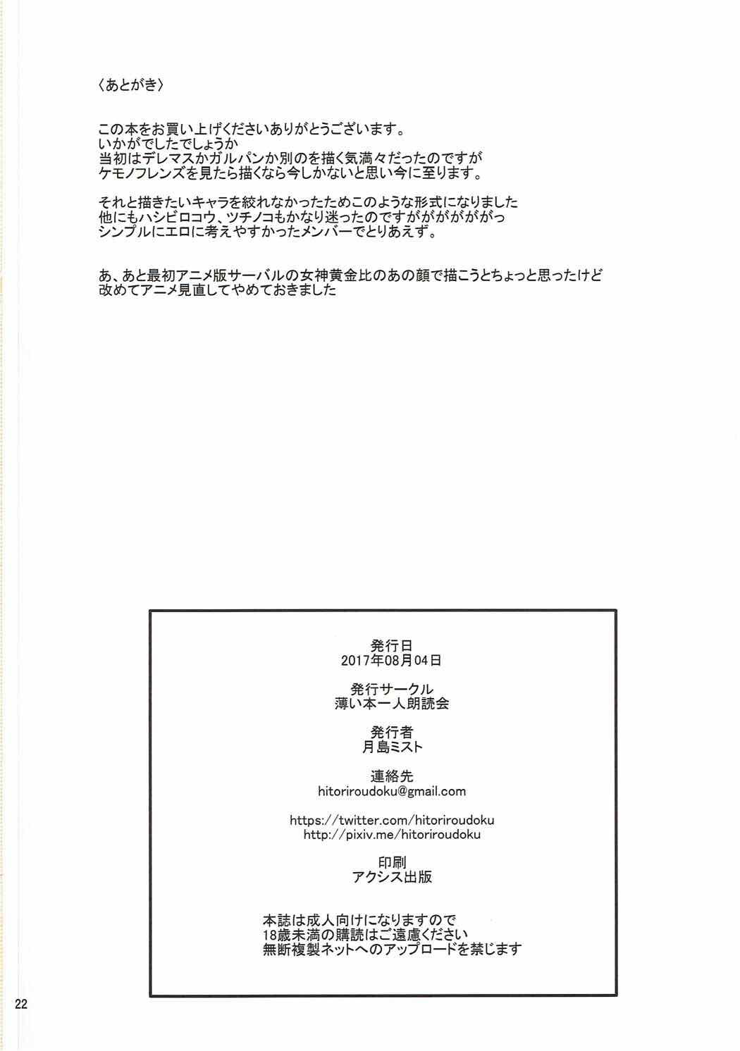 今日もズッコンバッコン大騒ぎ!! 21ページ