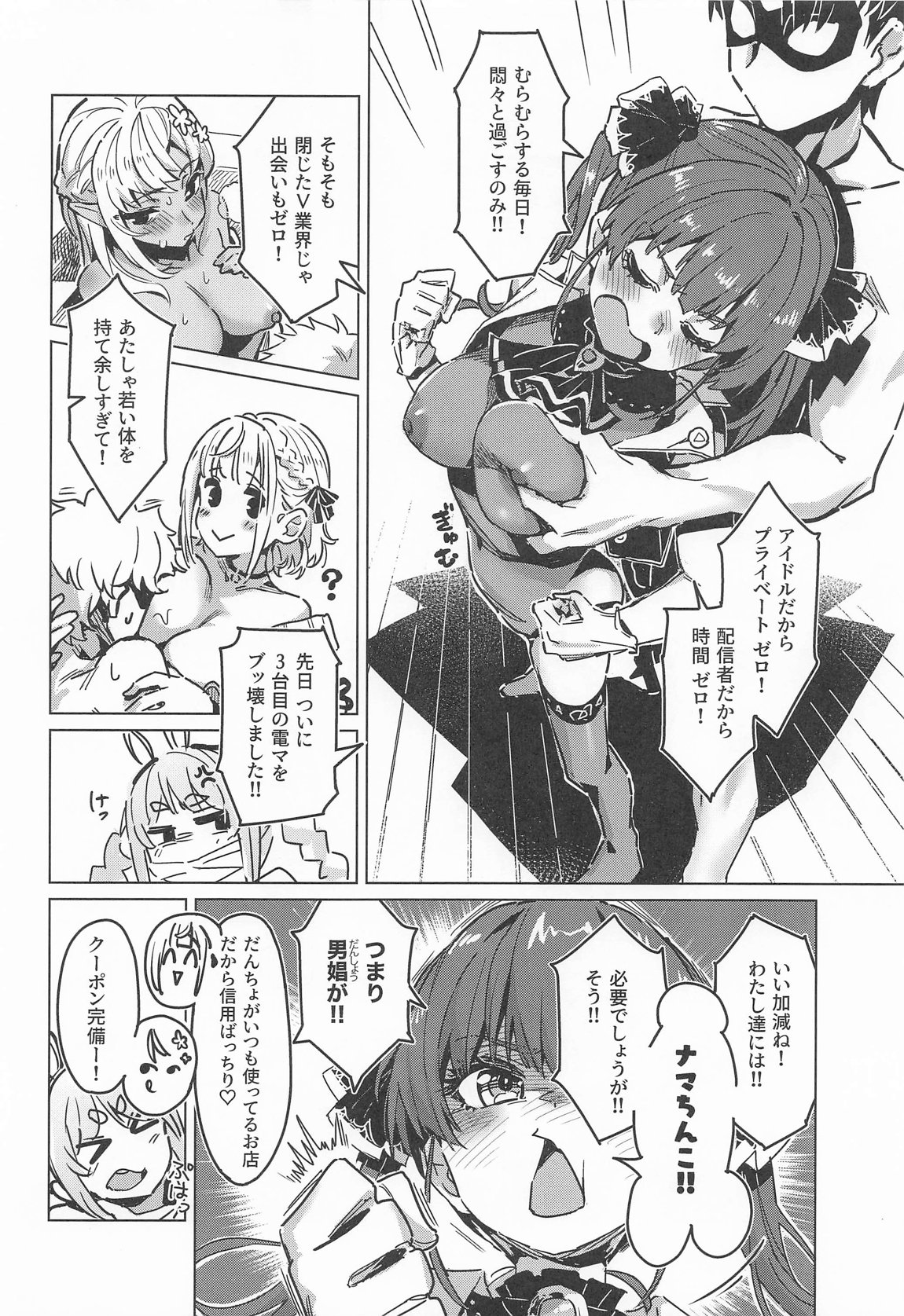 ホーニーガールズ マイクロドーズ 3ページ