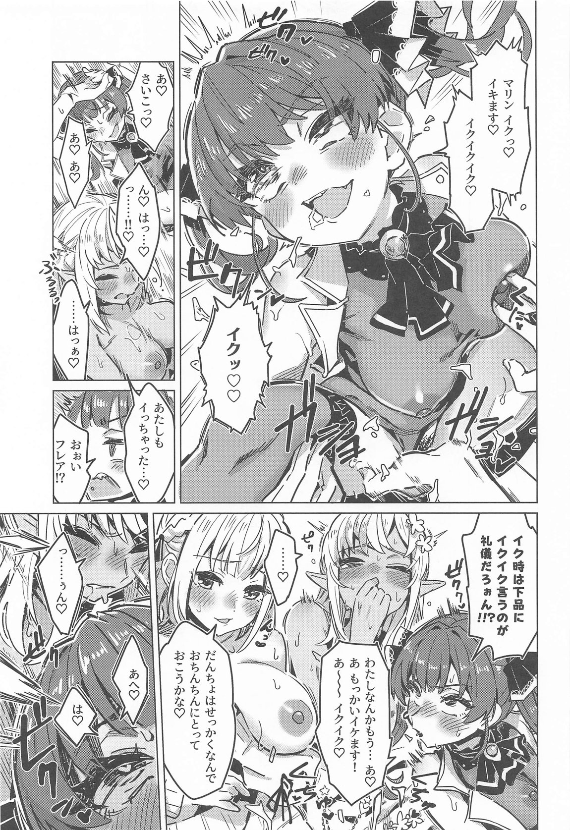 ホーニーガールズ マイクロドーズ 6ページ