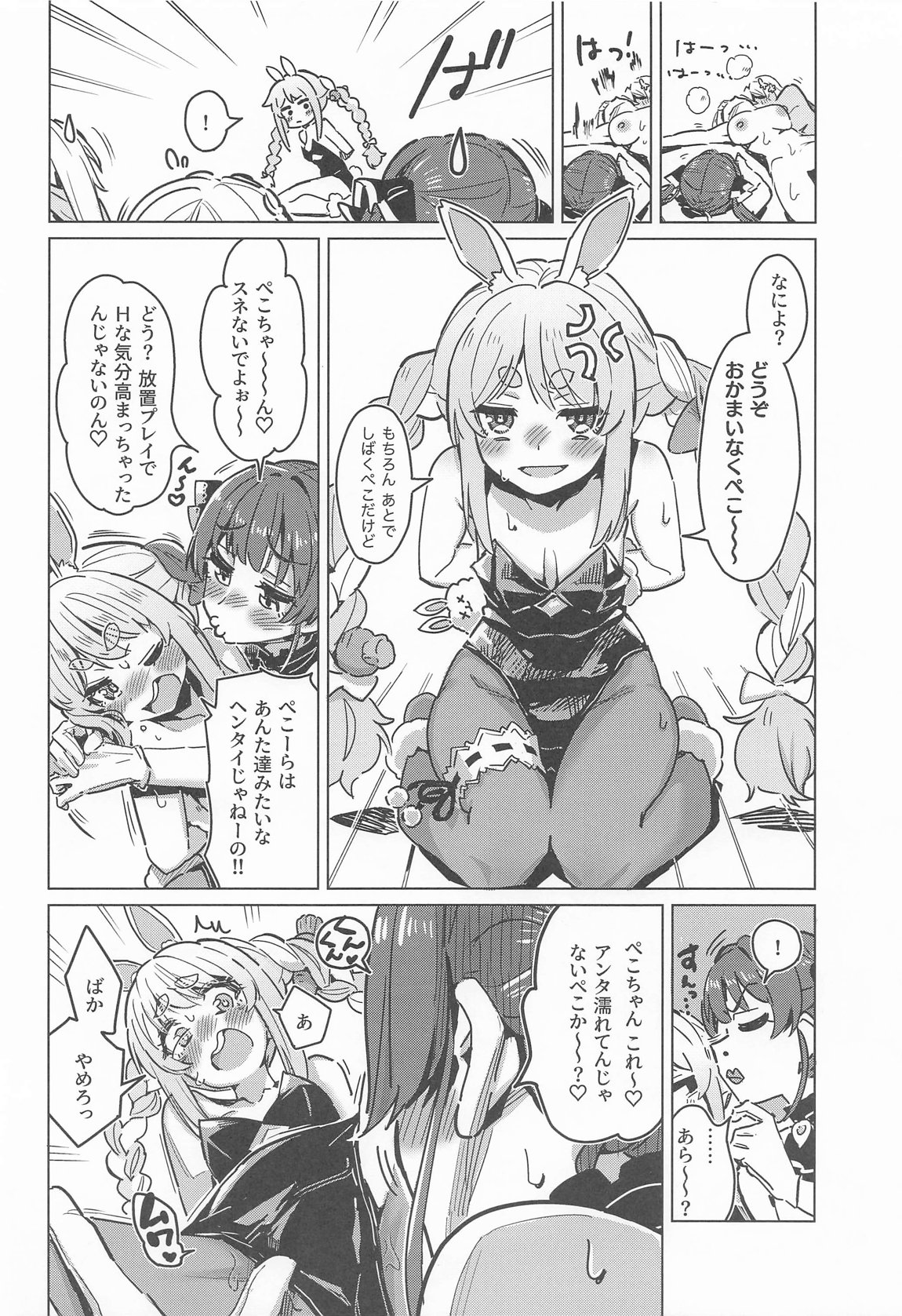 ホーニーガールズ マイクロドーズ 15ページ
