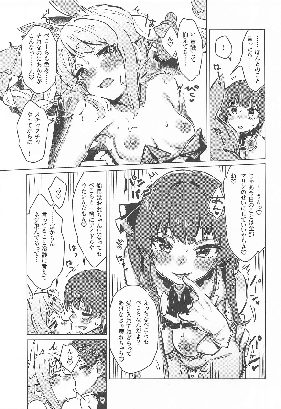 ホーニーガールズ マイクロドーズ 18ページ