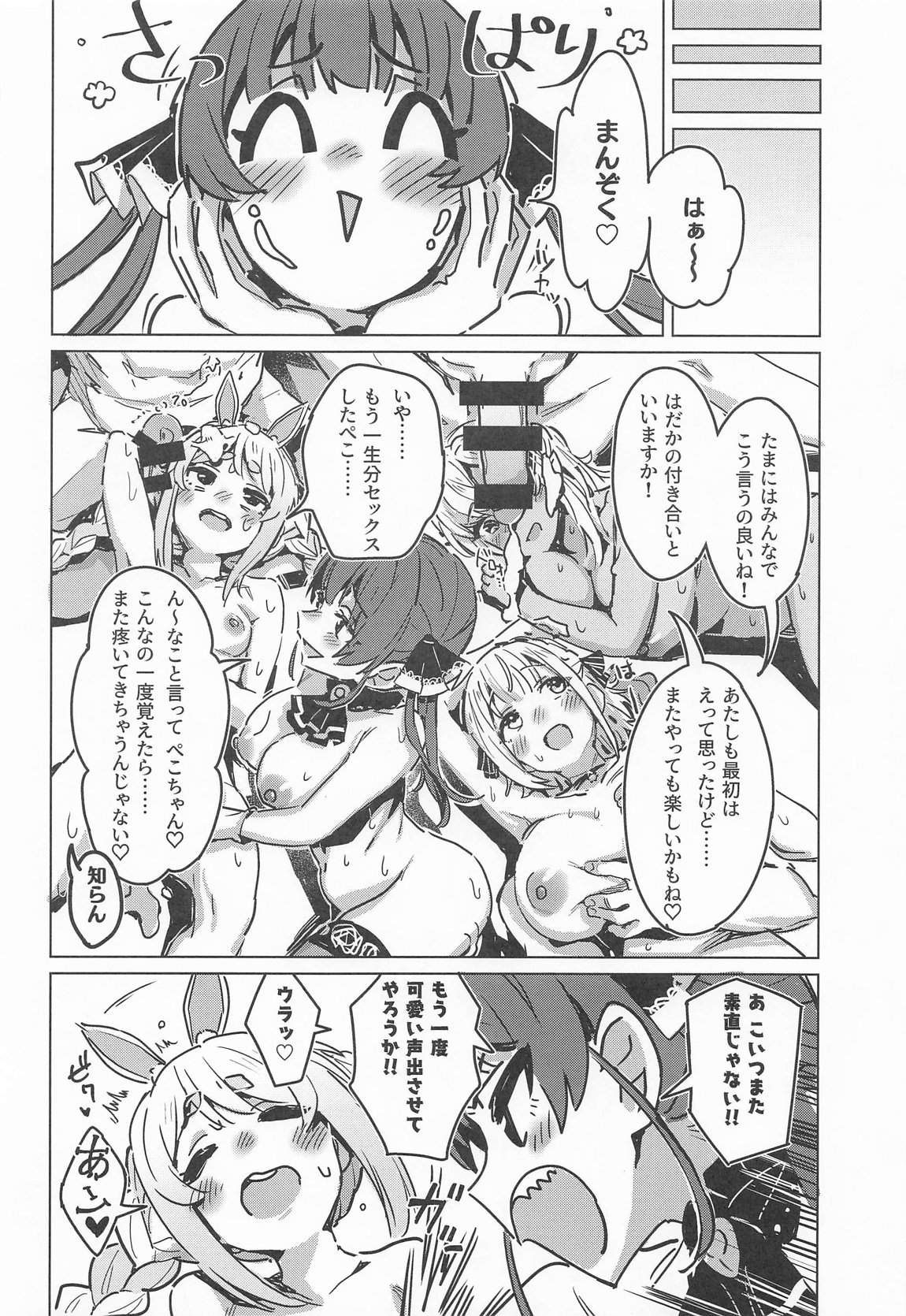 ホーニーガールズ マイクロドーズ 27ページ