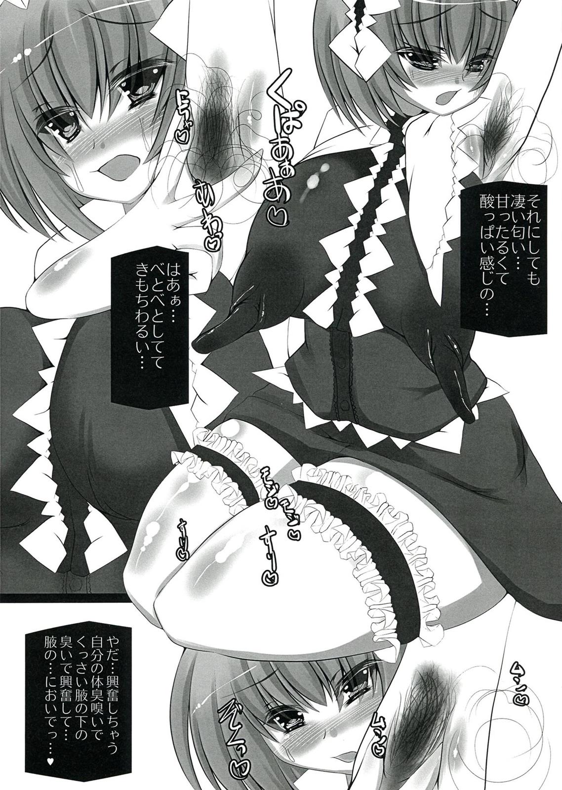 万年微熱の蜜月 8ページ