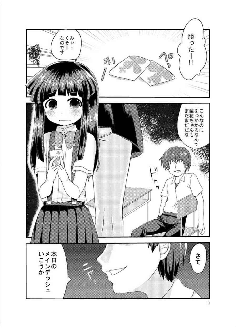 梨花ちゃんとこすぷれえっち! 2ページ