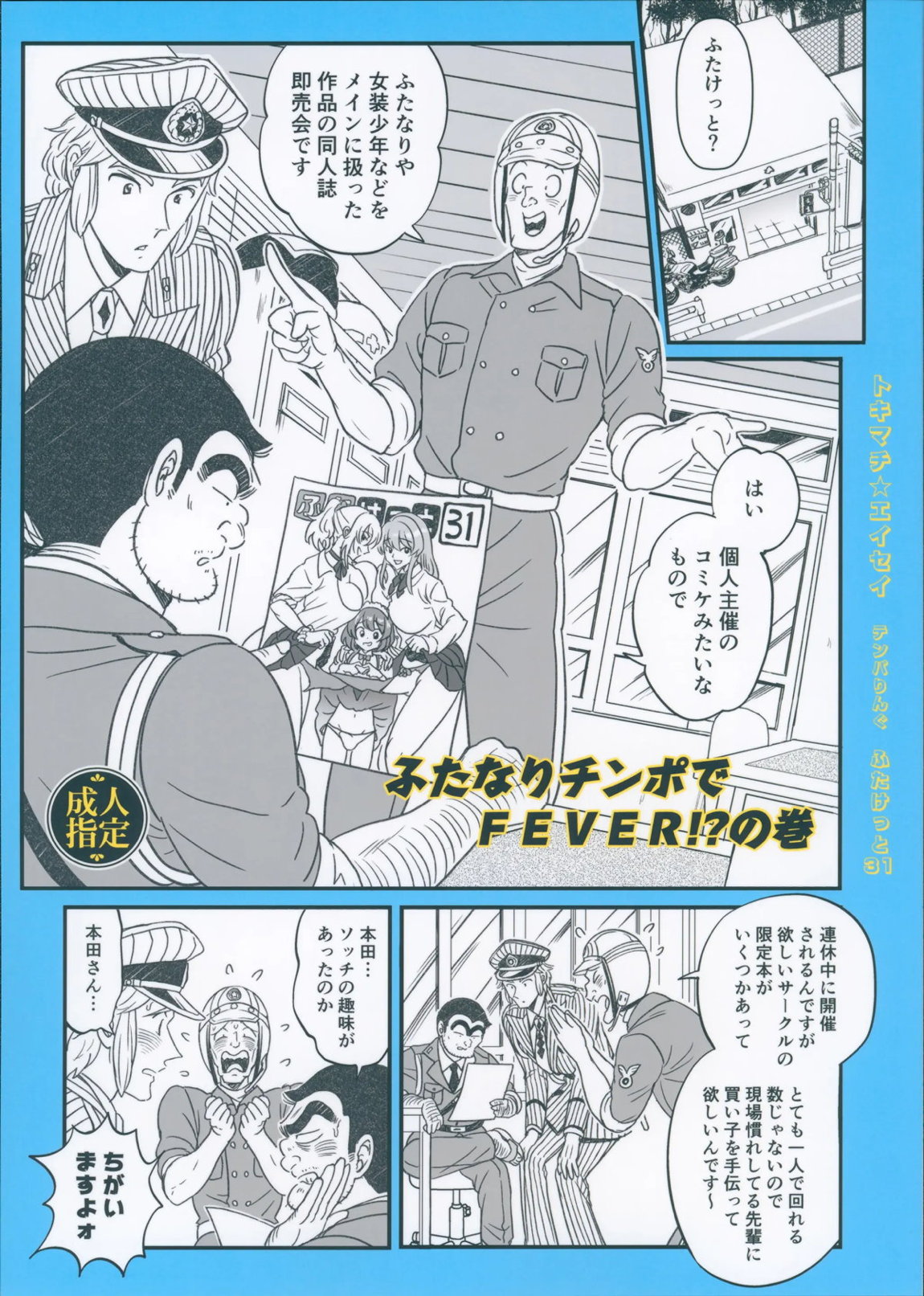 ふたなりチンポでFEVER！？の巻 1ページ