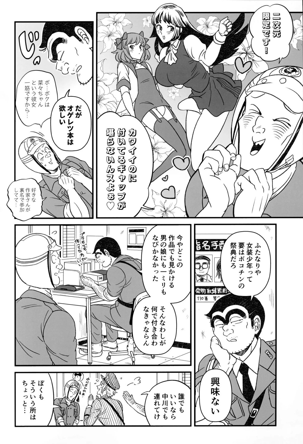 ふたなりチンポでFEVER！？の巻 2ページ