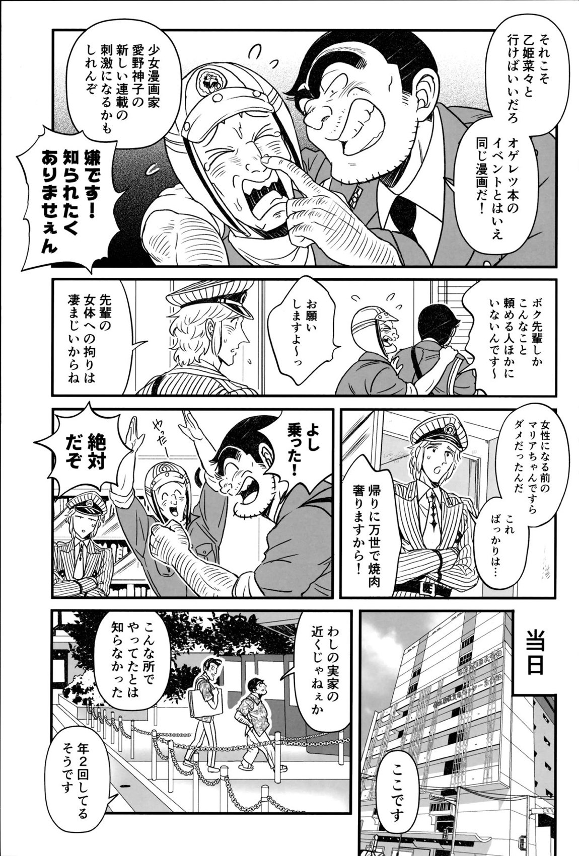 ふたなりチンポでFEVER！？の巻 3ページ