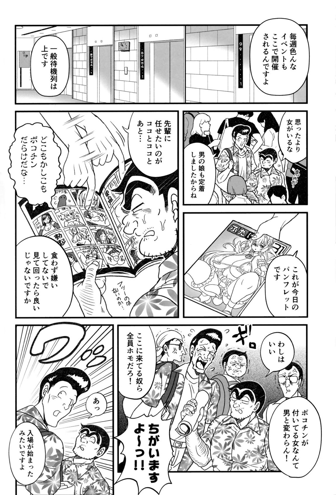 ふたなりチンポでFEVER！？の巻 4ページ