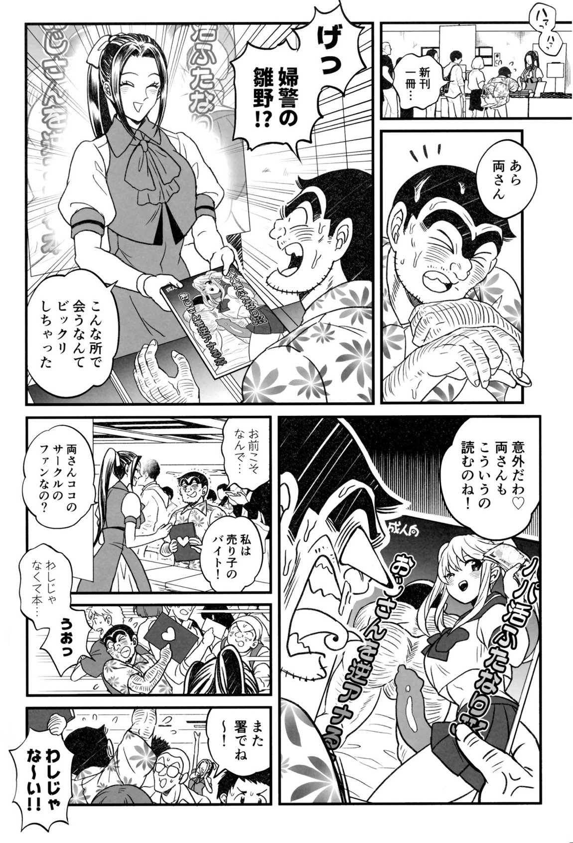 ふたなりチンポでFEVER！？の巻 6ページ