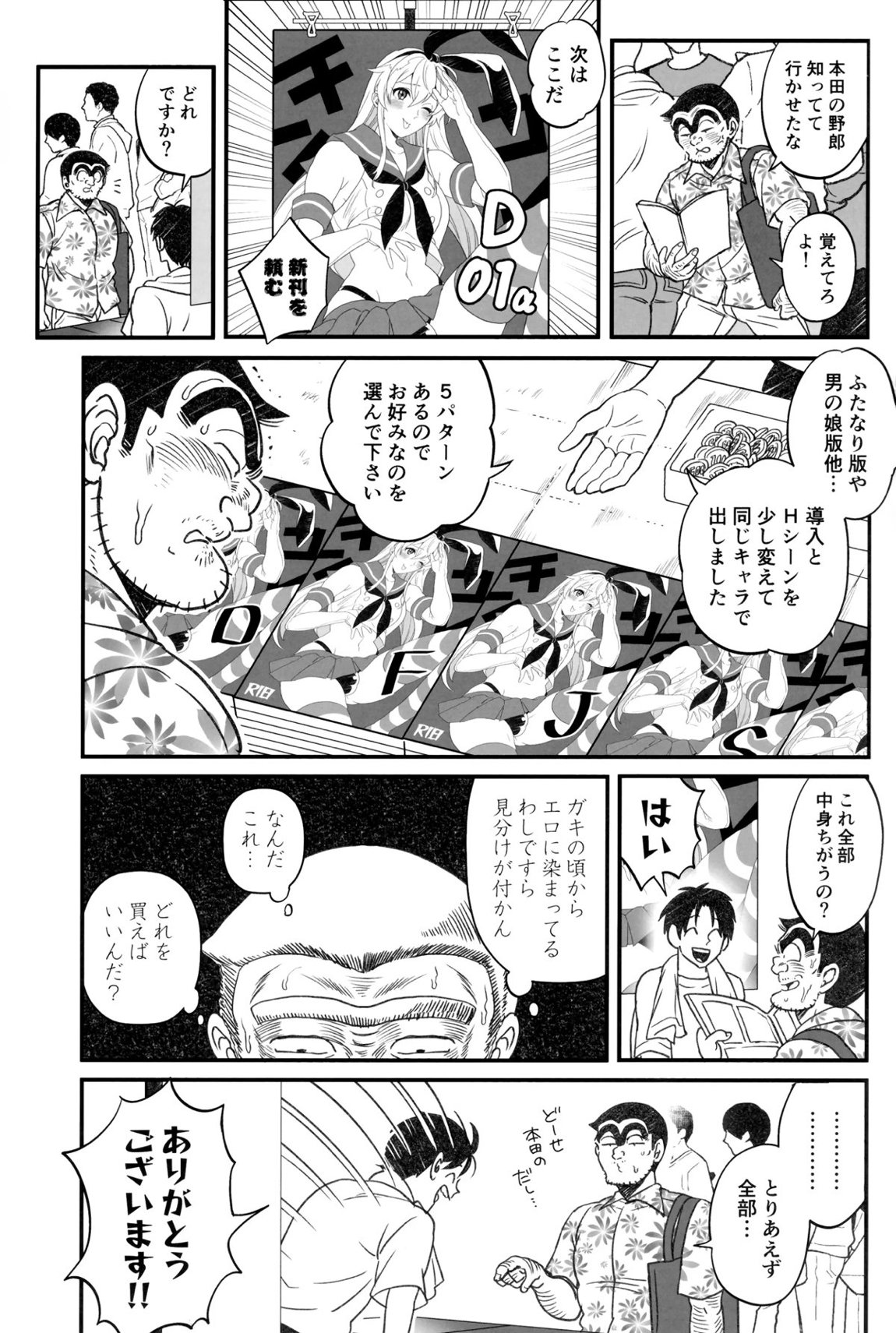 ふたなりチンポでFEVER！？の巻 7ページ
