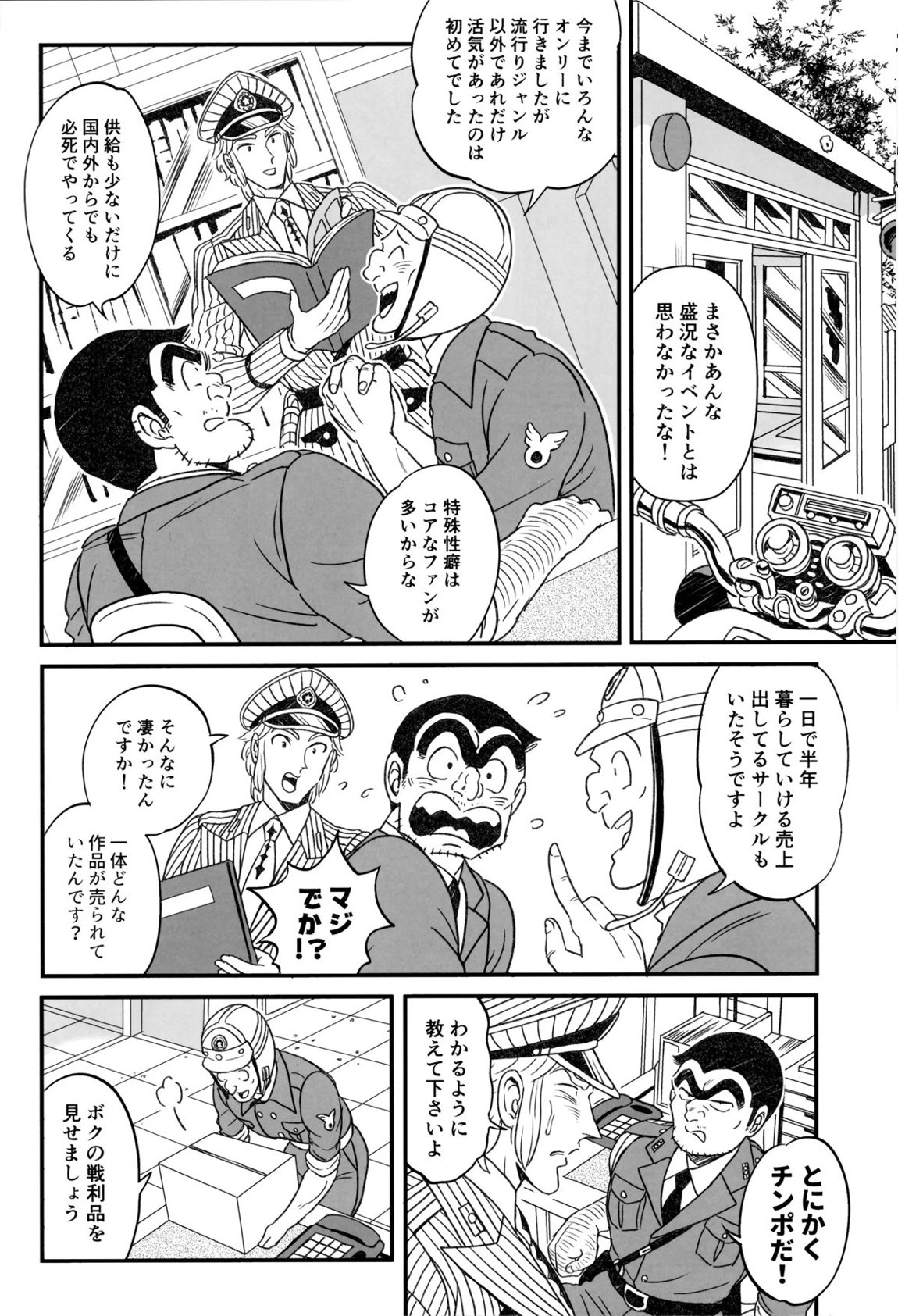 ふたなりチンポでFEVER！？の巻 10ページ