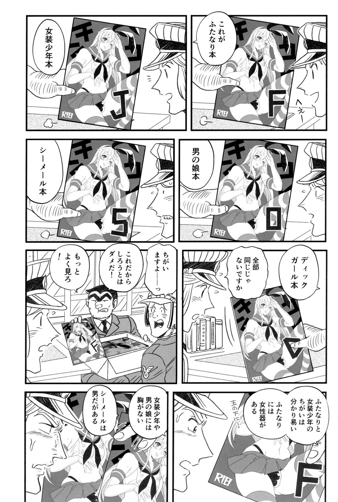 ふたなりチンポでFEVER！？の巻 11ページ