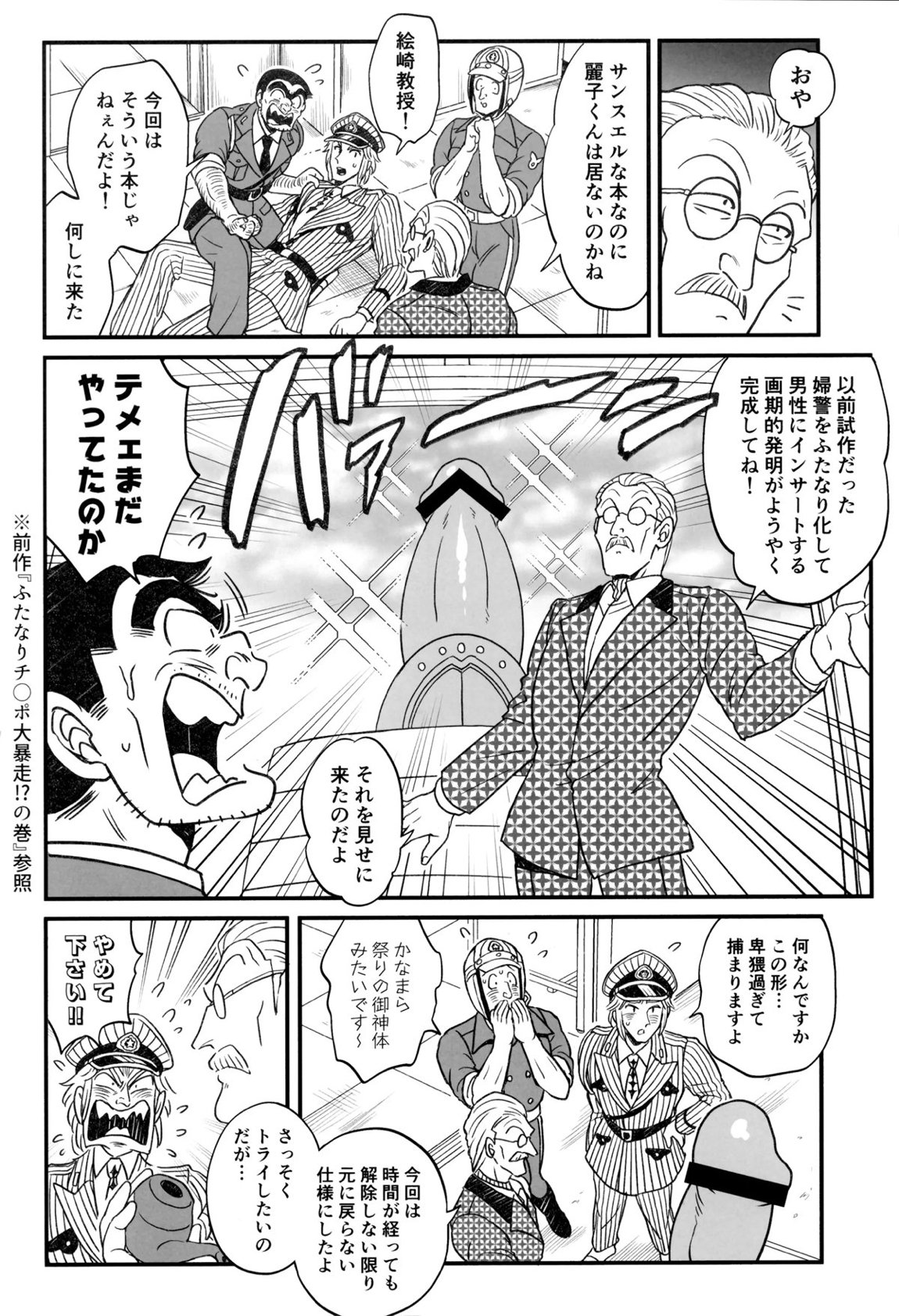 ふたなりチンポでFEVER！？の巻 14ページ
