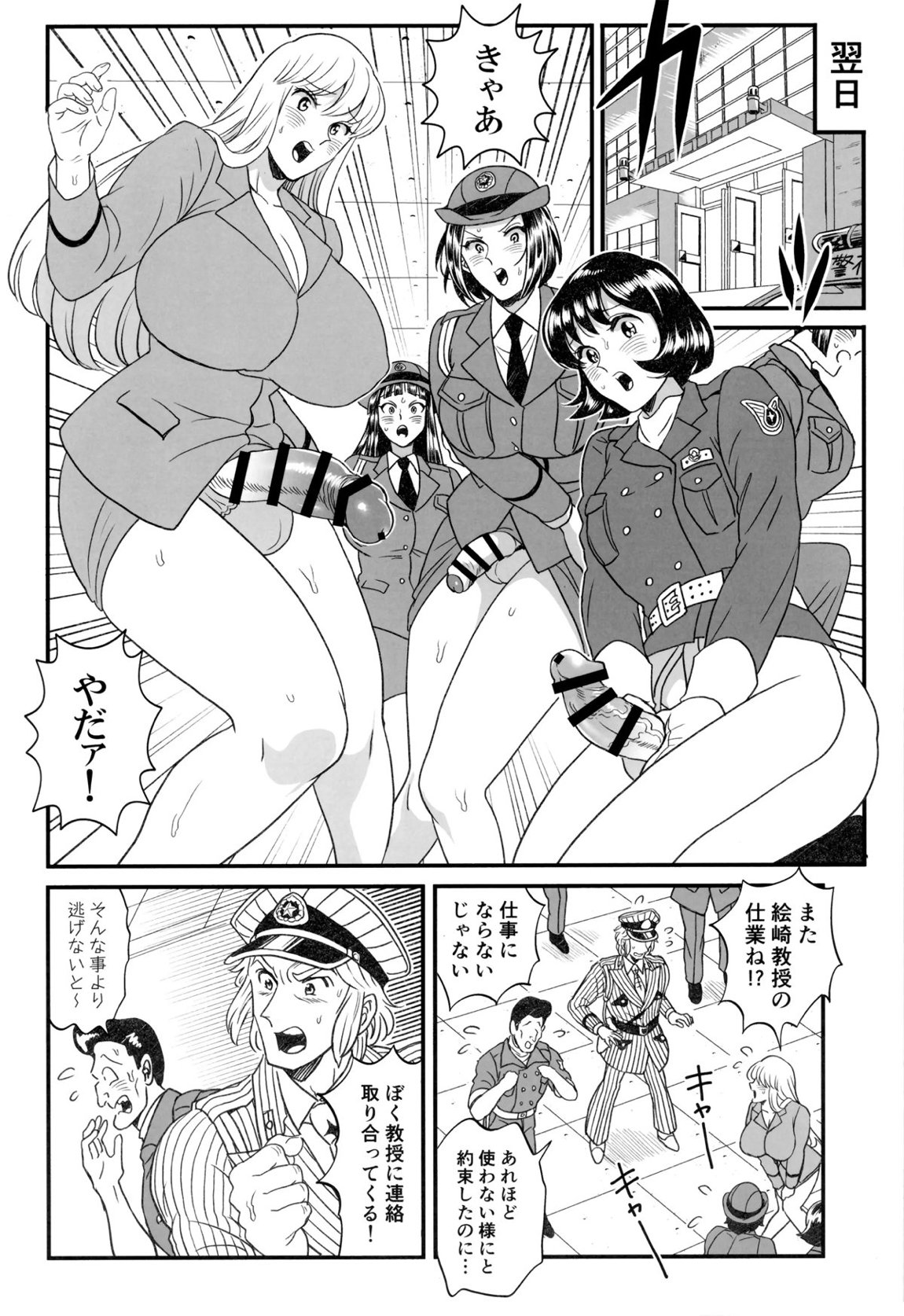 ふたなりチンポでFEVER！？の巻 16ページ