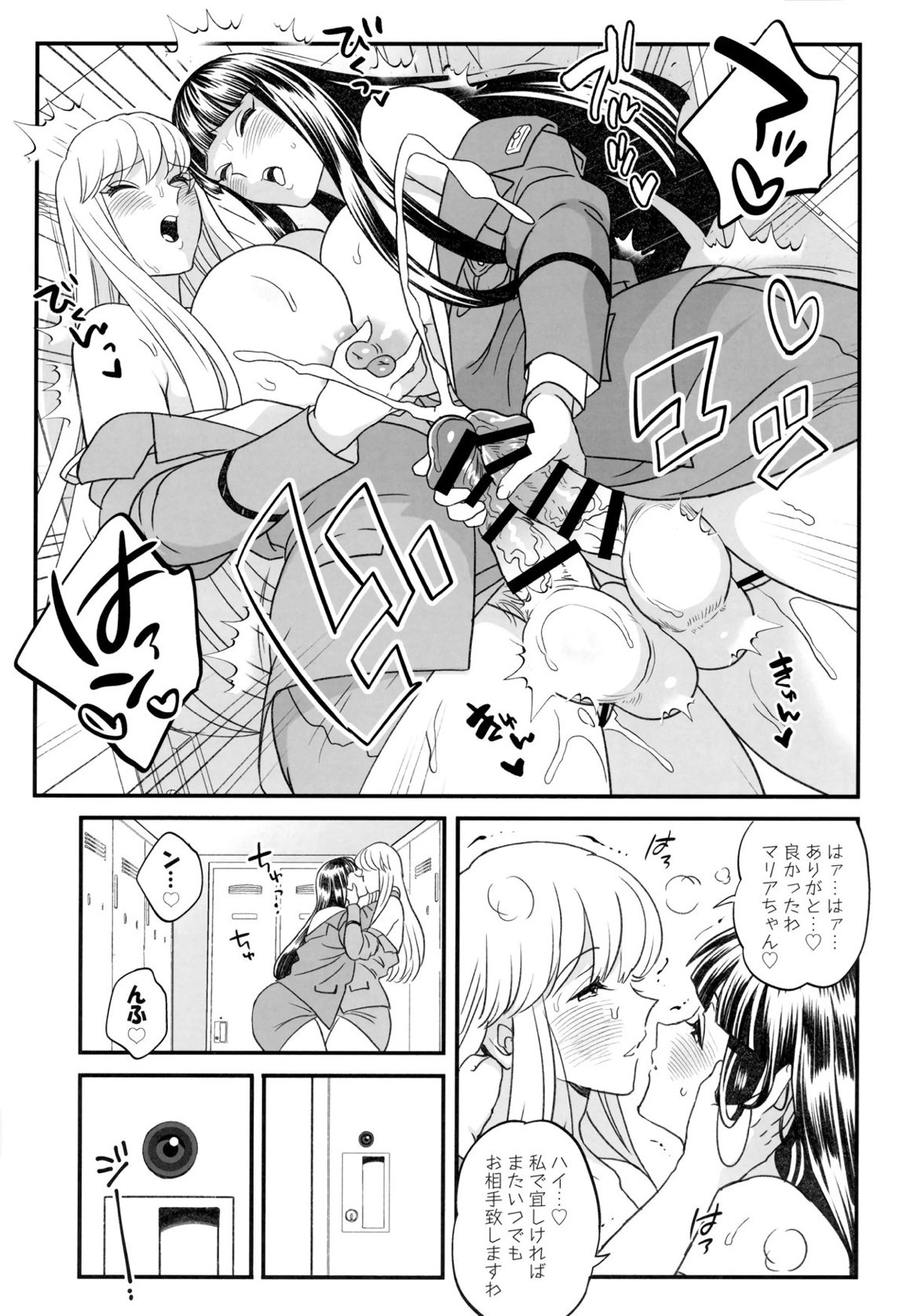 ふたなりチンポでFEVER！？の巻 19ページ