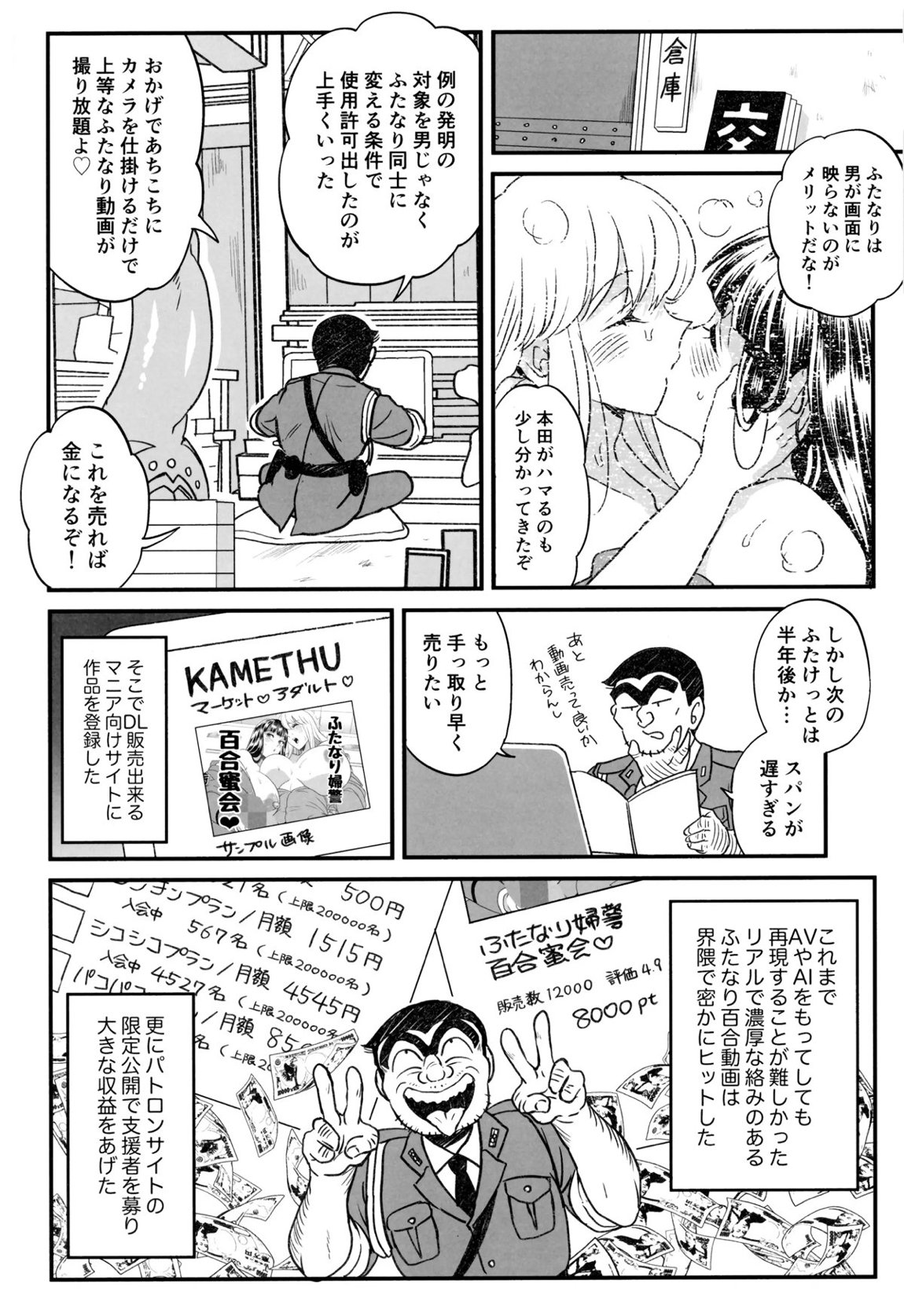 ふたなりチンポでFEVER！？の巻 20ページ