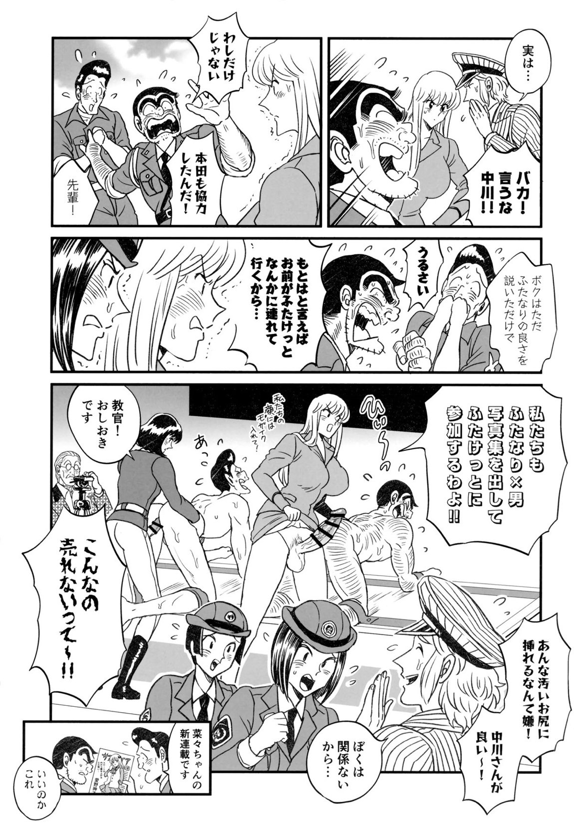 ふたなりチンポでFEVER！？の巻 23ページ