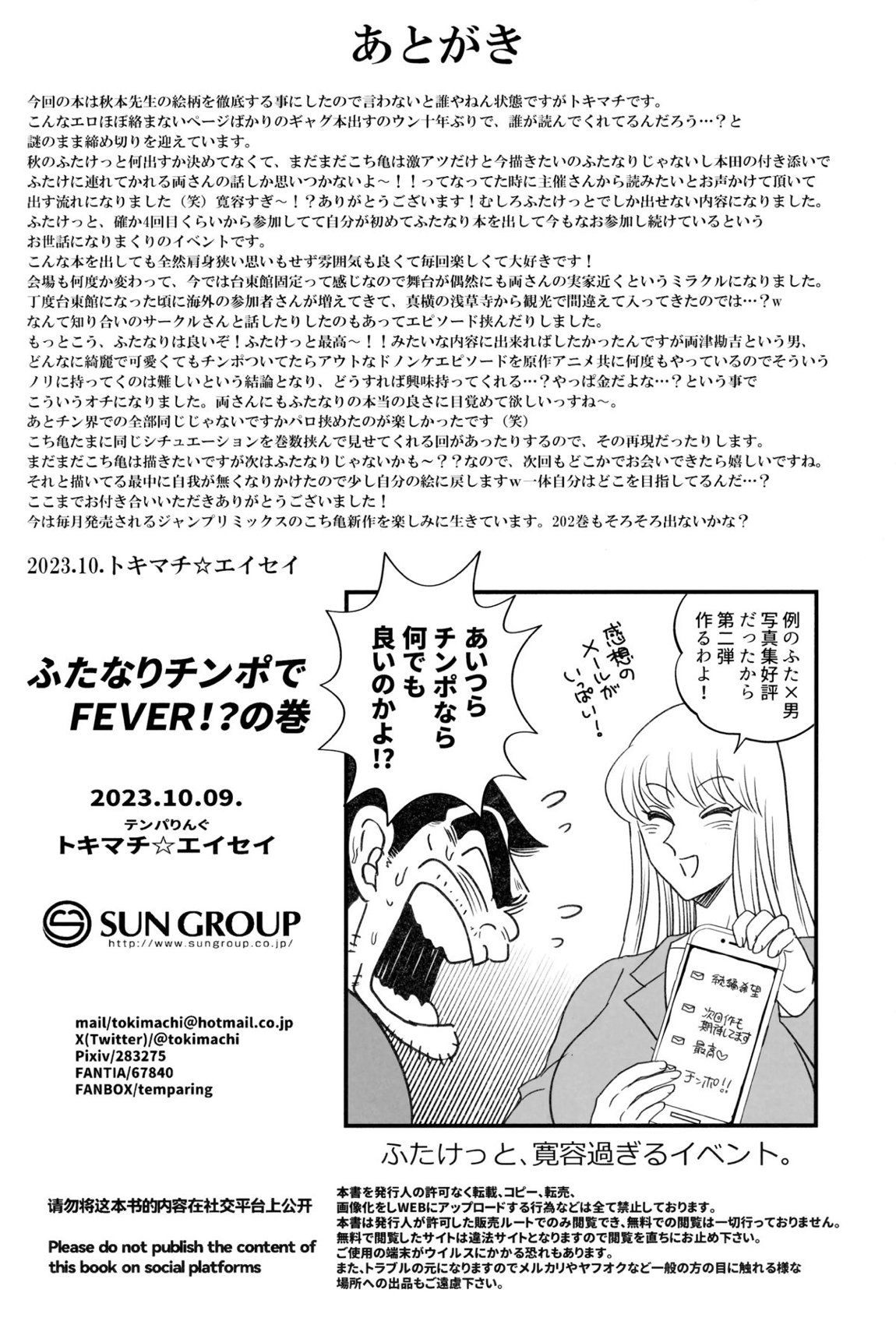 ふたなりチンポでFEVER！？の巻 24ページ