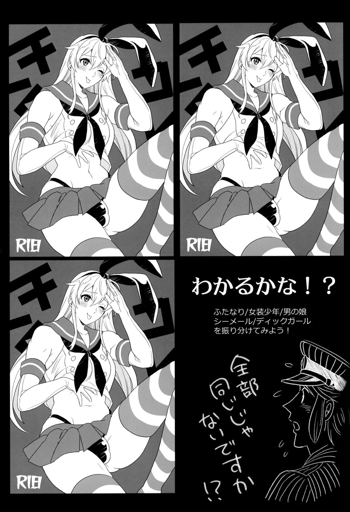 ふたなりチンポでFEVER！？の巻 25ページ