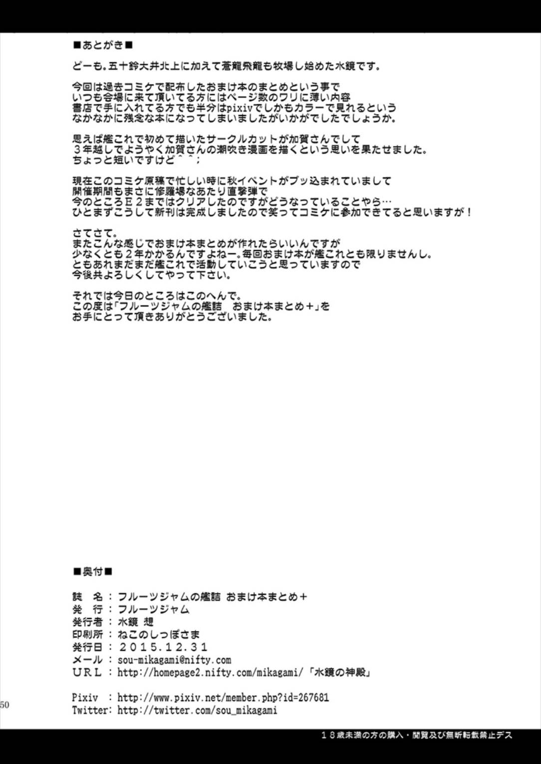 フルーツジャムの艦詰 おまけ本まとめ＋ 49ページ