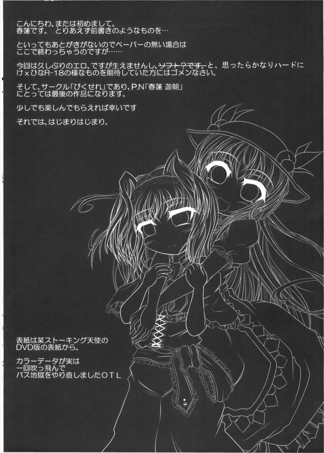 ぴた天 3ページ