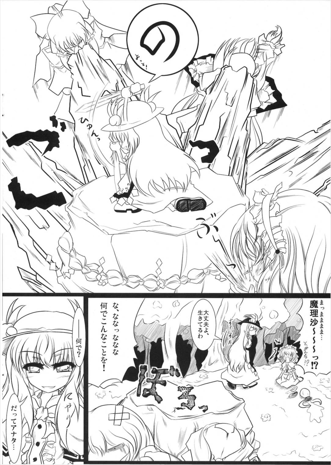 ぴた天 5ページ