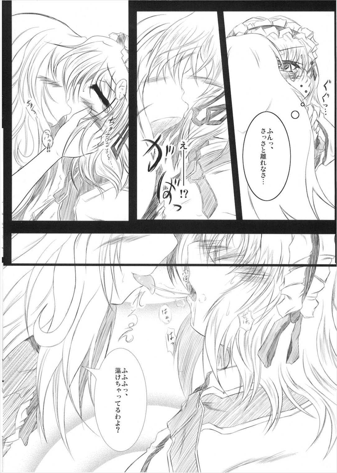 ぴた天 7ページ