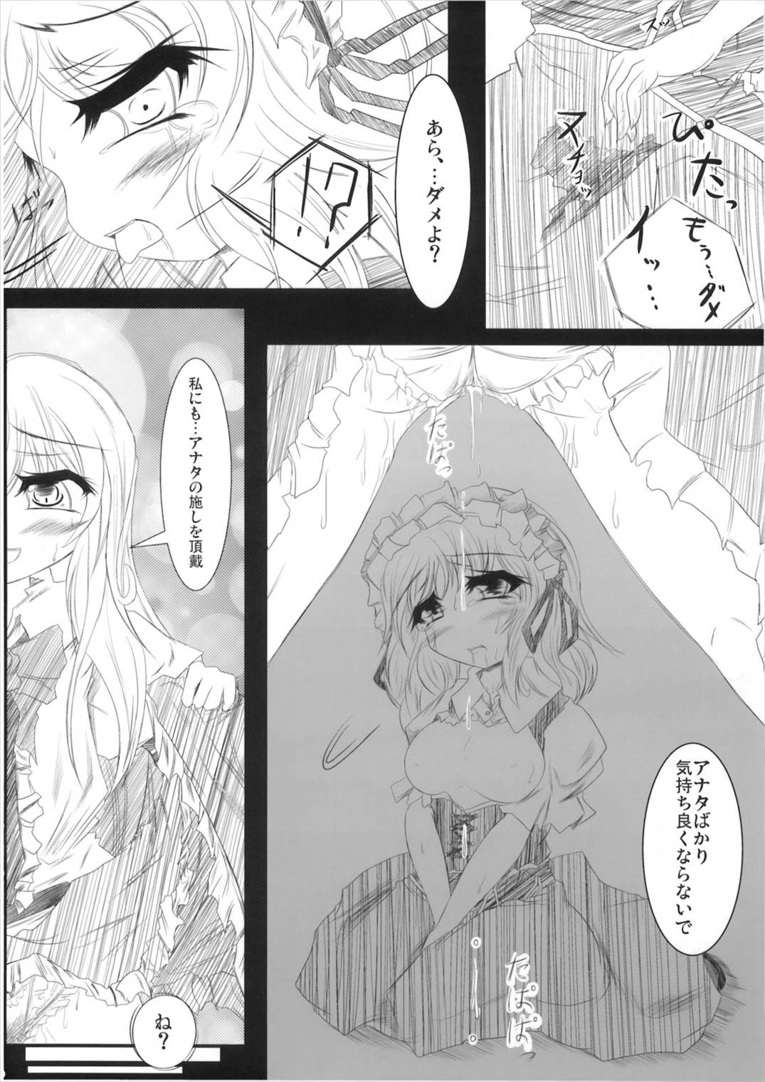 ぴた天 11ページ