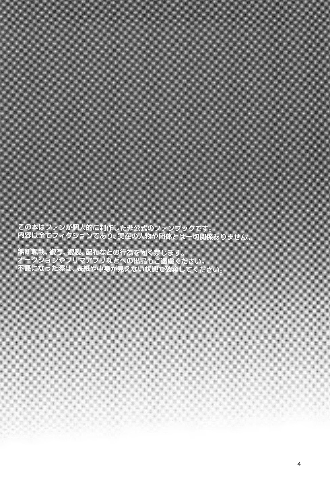 泡沫の夢の如く 3ページ