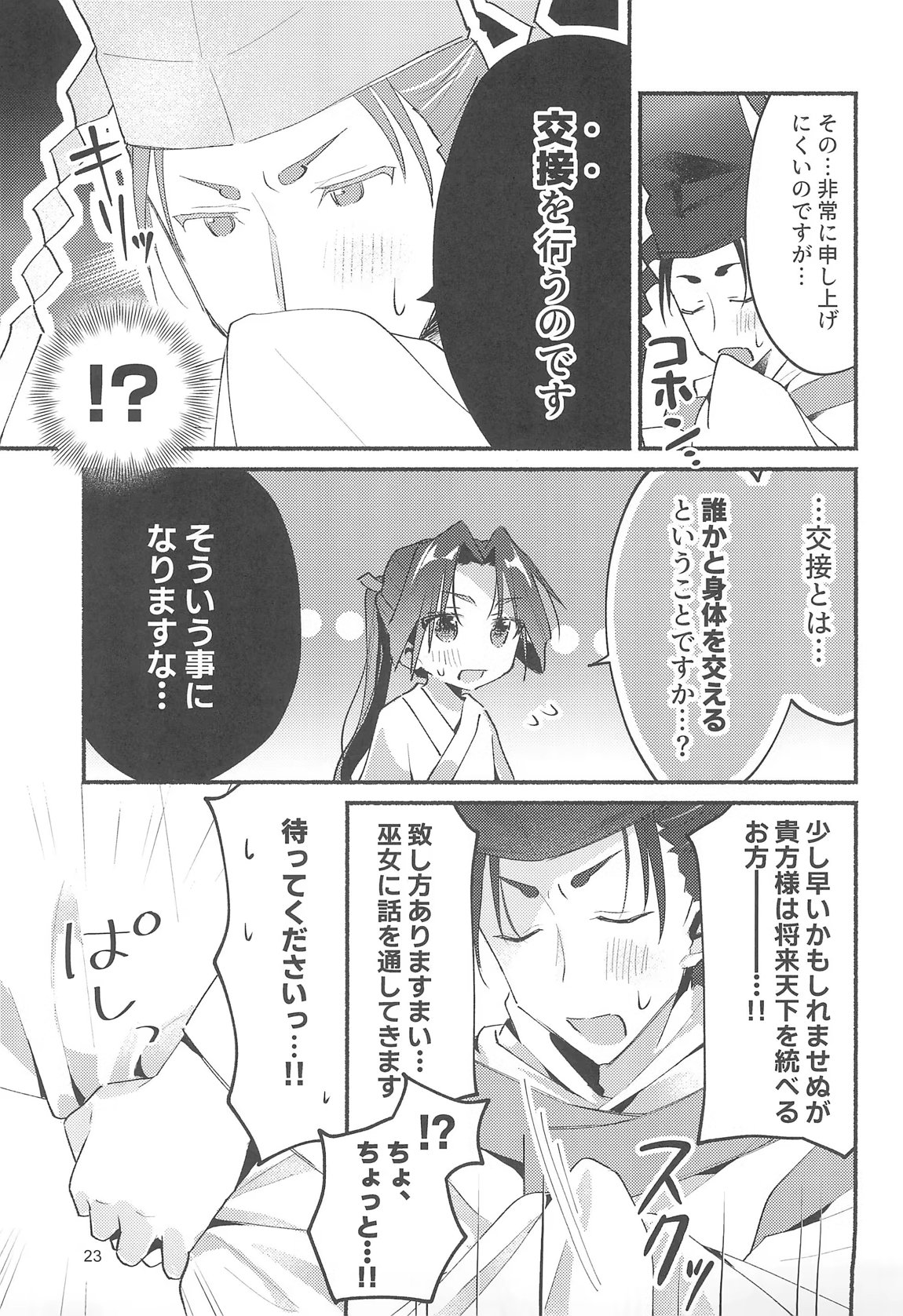 泡沫の夢の如く 22ページ