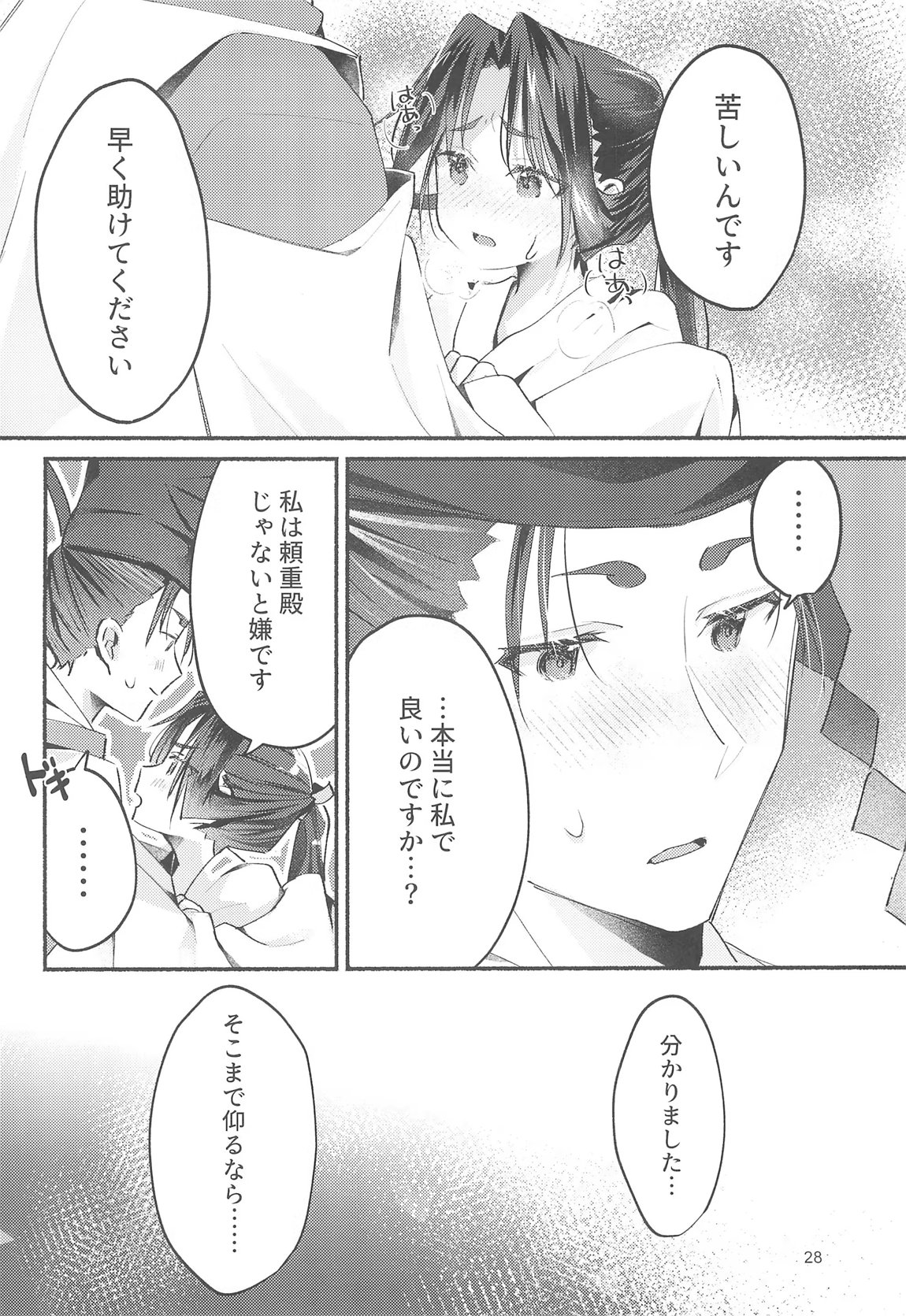 泡沫の夢の如く 27ページ