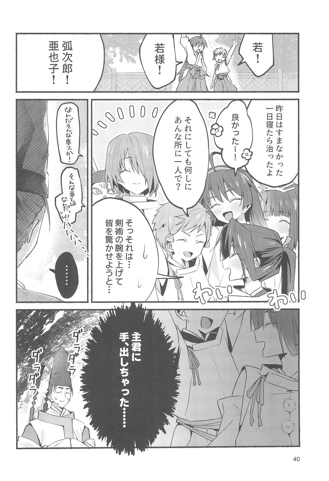 泡沫の夢の如く 39ページ