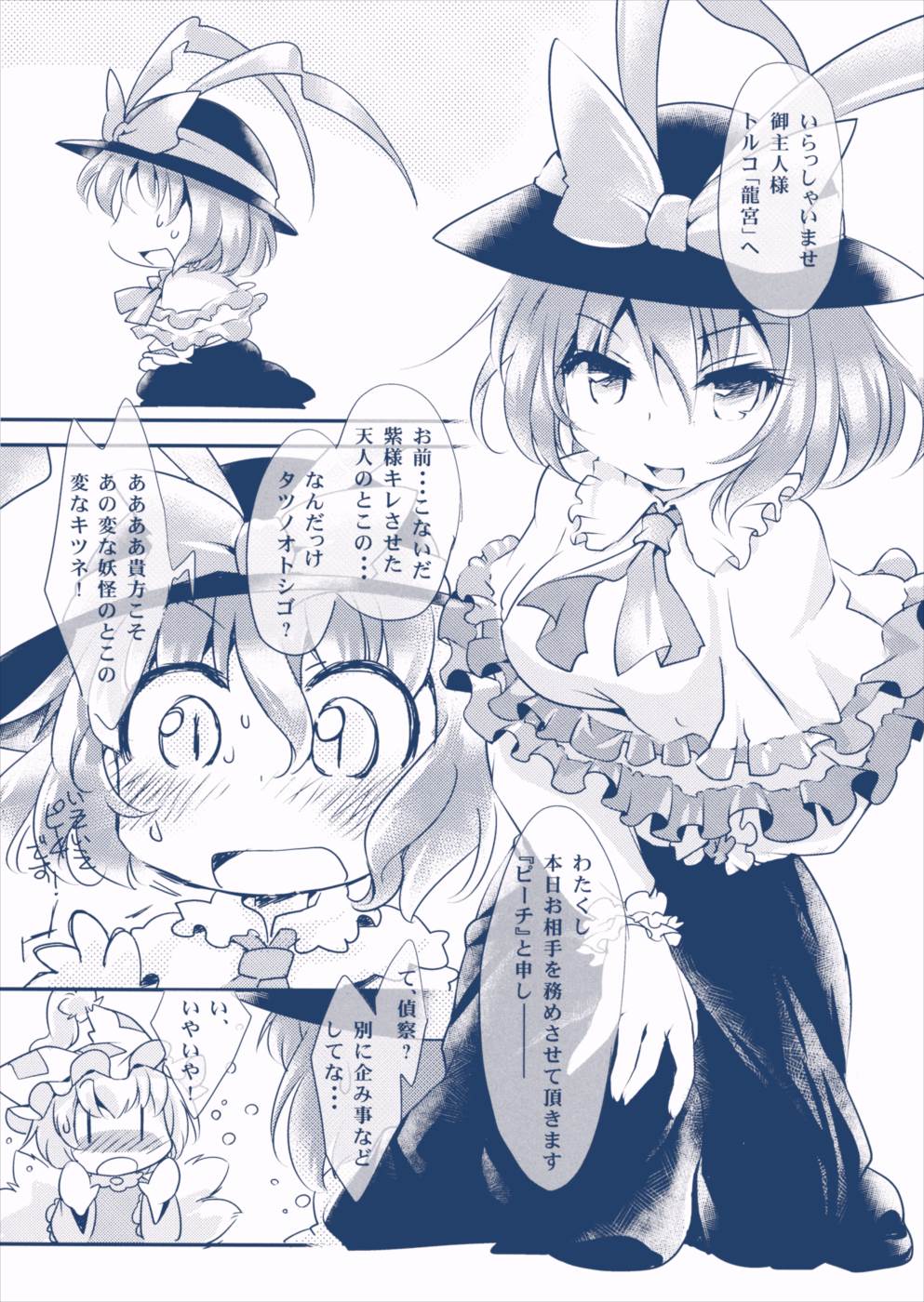 ドラゴン・トルネード! 3ページ
