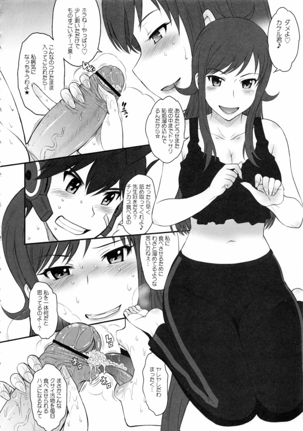 子供だと思って甘くみてたらズッポリ奥まで蕩かされちゃって…♡ 3ページ